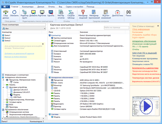 10-Страйк: Инвентаризация компьютеров Pro корпоративная
