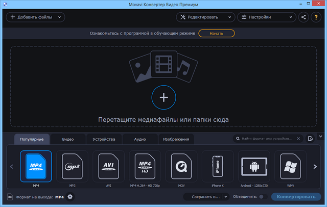 Movavi Video Converter Premium