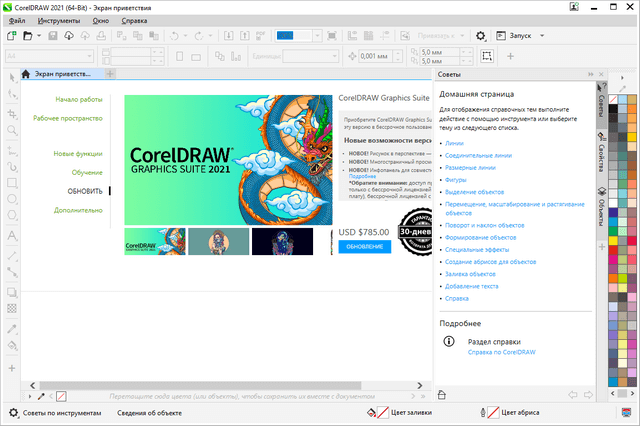 CorelDRAW Graphics Suite 2021