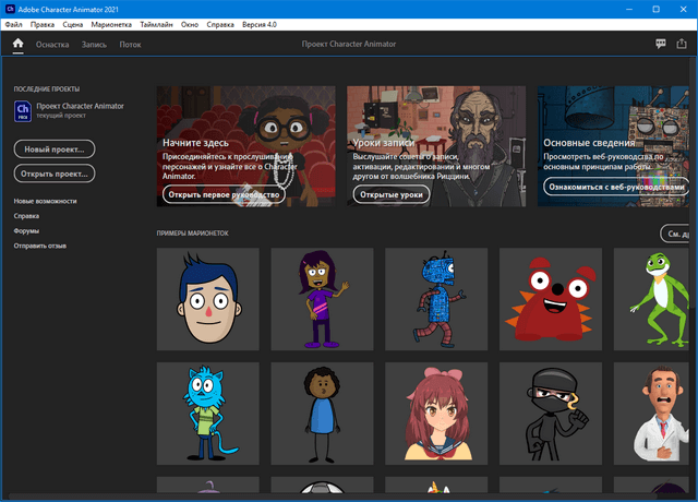 Adobe Character Animator CC 2021