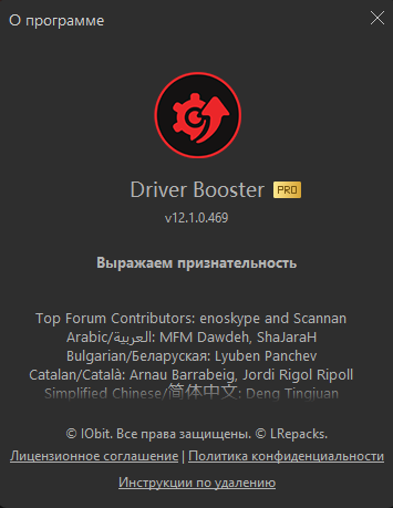 IObit Driver Booster Pro 12