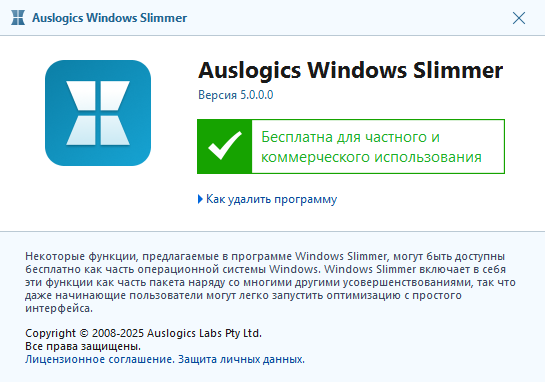 Auslogics Windows Slimmer