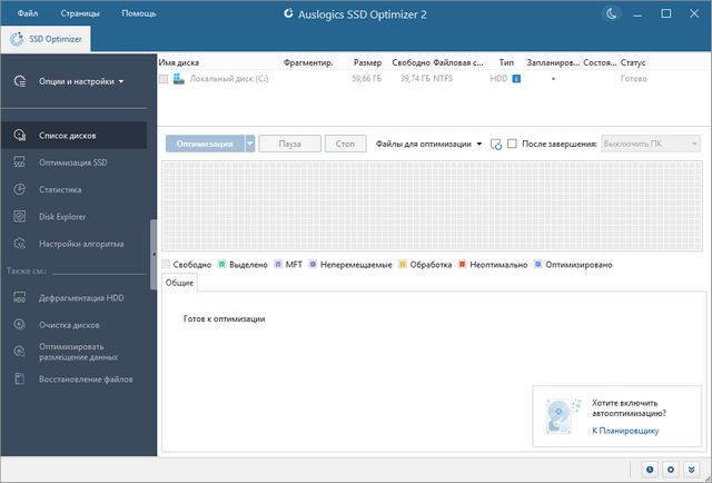 Auslogics SSD Optimizer Pro