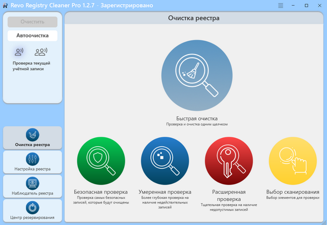 Revo Registry Cleaner Pro