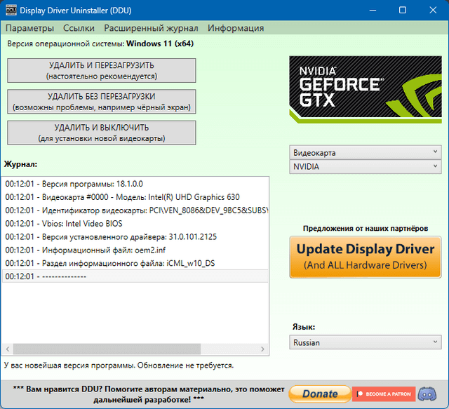 Display Driver Uninstaller 