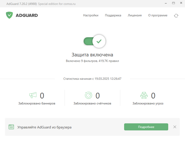 Adguard Premium