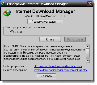 Internet Download Manager 6.10 Beta