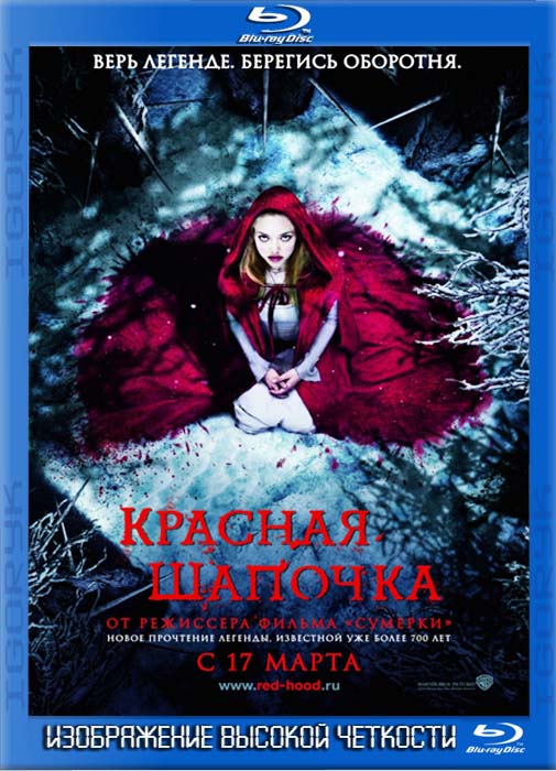 Красная шапочка (2011) HDRip