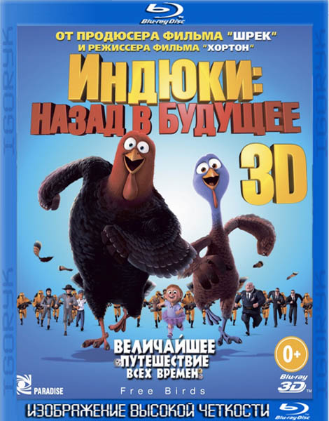 Индюки: Назад в будущее (2013) BDRip