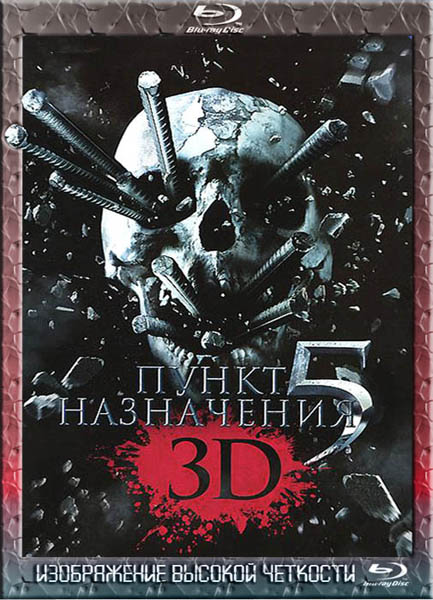 Пункт назначения 5 (2011) BDRip