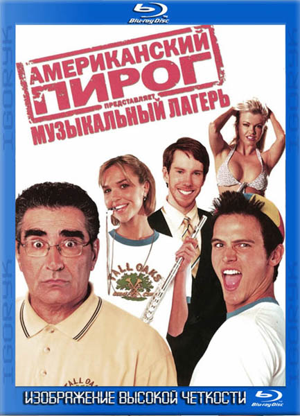 Американский пирог - 4: Лагерь. Расширенная версия (2005) HDRip