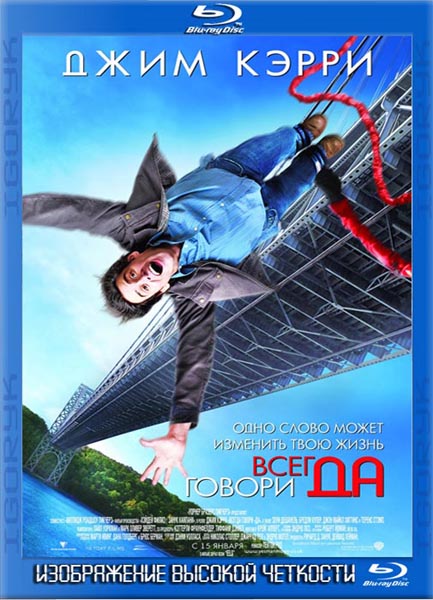 Всегда говори «ДА». Расширенная версия (2008) HDRip