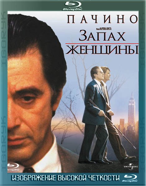 Запах женщины (1992) HDRip