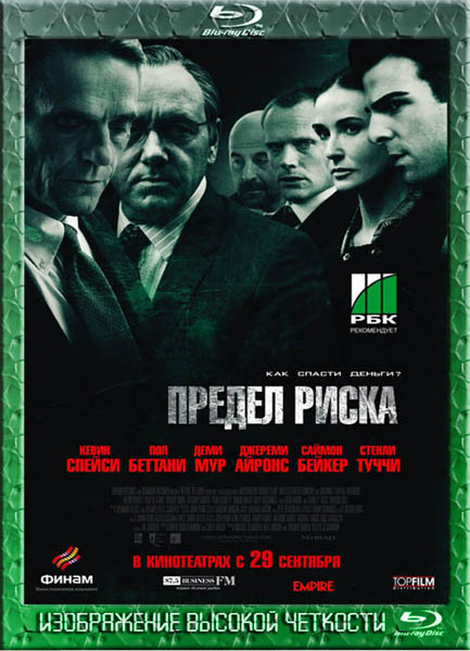 Предел риска (2011) HDRip + BDRip