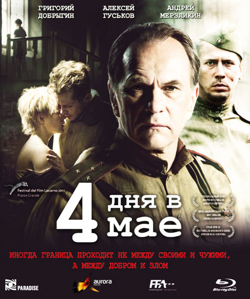 4 дня в мае (2011)