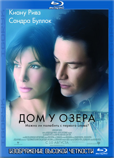 Дом у озера (2006) HDRip