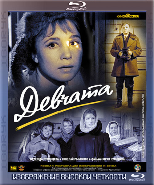 Девчата (1961) HDRip