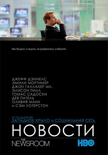 Новости, или Отдел новостей (2012) HDTVRip