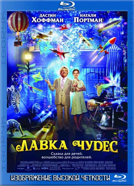 Лавка чудес (2007) BDRip