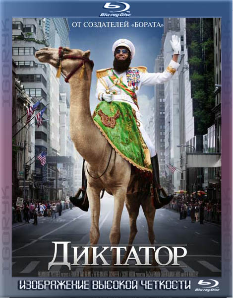 Диктатор. Расширенная версия (2012) HDRip