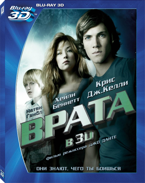 Врата (2009) BDRip