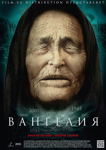 Вангелия, или Ванга (2013) SATRip