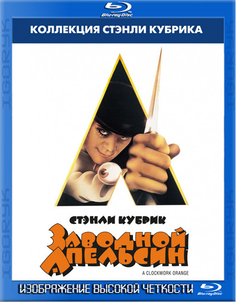 Заводной апельсин (1971) HDRip