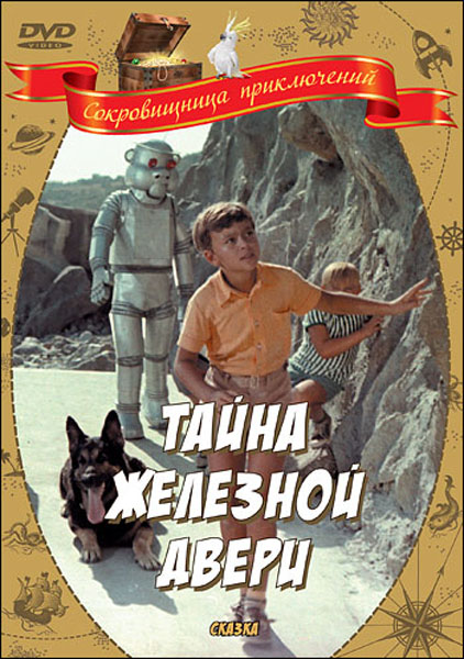 Тайна железной двери (1970) DVDRip