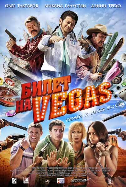 Билет на Vegas (2013) DVDRip