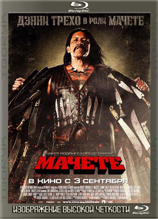 Machete