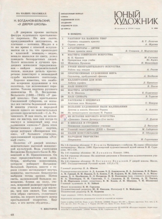 Юный художник.1984 №9