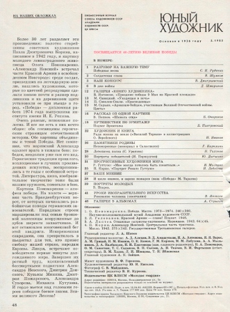 Юный художник. 1985 № 5