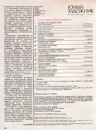 Юный художник. 1985 № 10