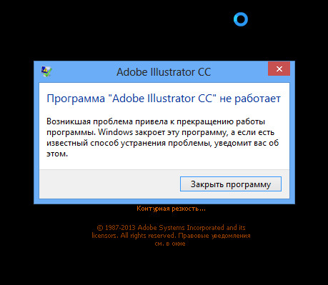 Ошибка при запуске Illustratora