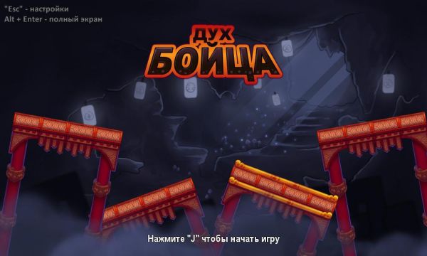 Дух бойца