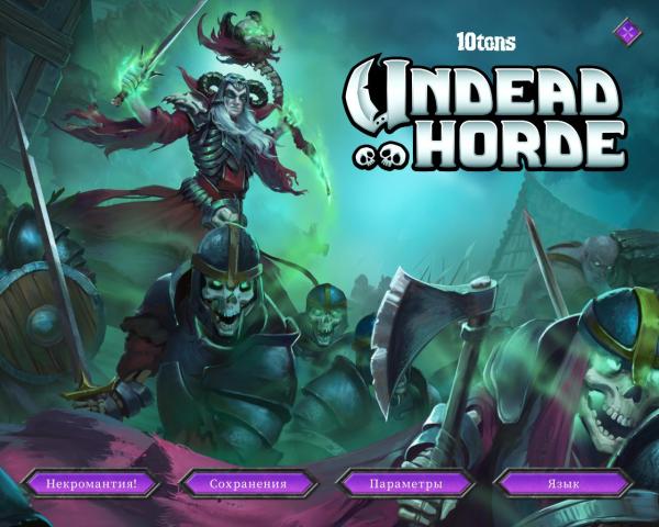 Undead Horde