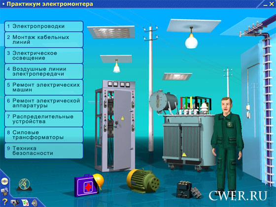 Практикум электромонтера