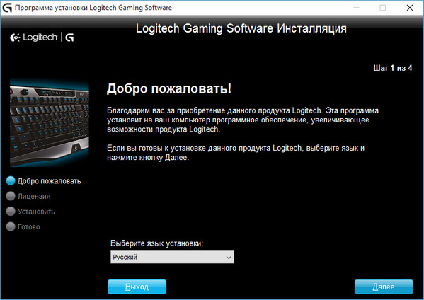 Logitech Gaming Software 8