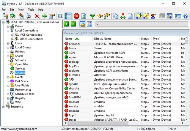 SystemTools Hyena 11.7