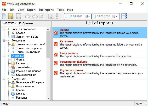 WMS Log Analyzer 5.4