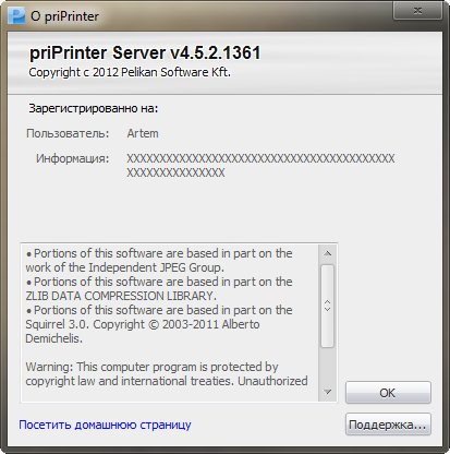 priPrinter 4.5.2.1361