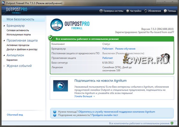 Outpost Firewall Pro 7.5.3 3942.608.1810.488 Final