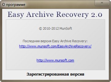 Easy Archive Recovery 2.0