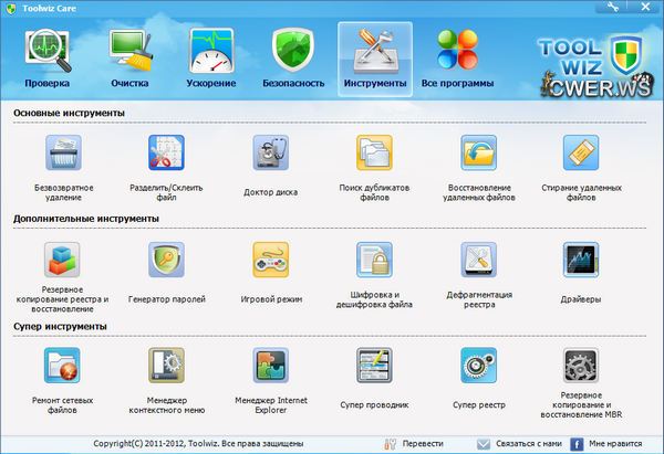 Toolwiz Care 2