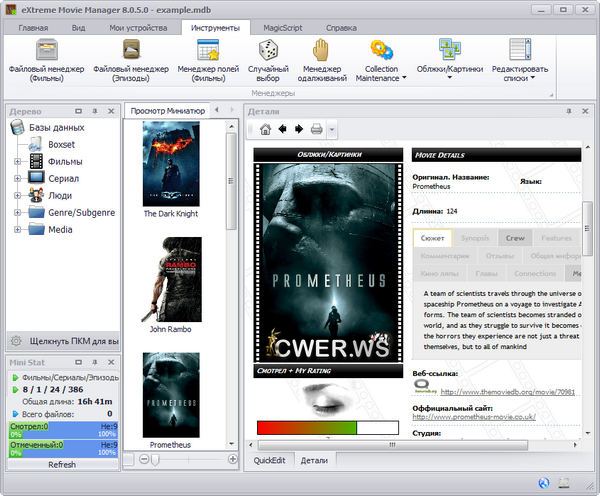 eXtreme Movie Manager 8.0.5.0