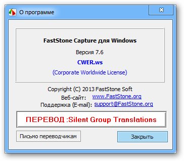 FastStone Capture 7.6 Final