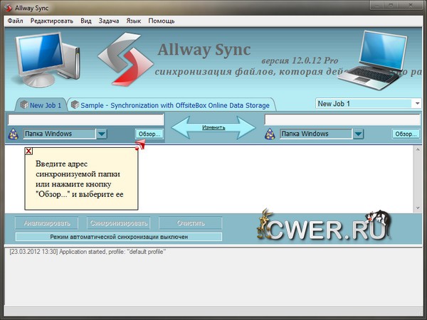 Allway Sync 12