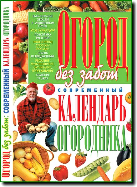 Огород