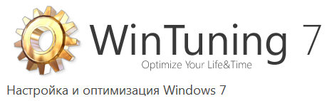 WinTuning 7 