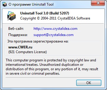 Uninstall Tool